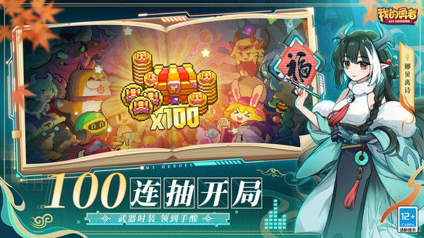 我的勇者最新版本圖3