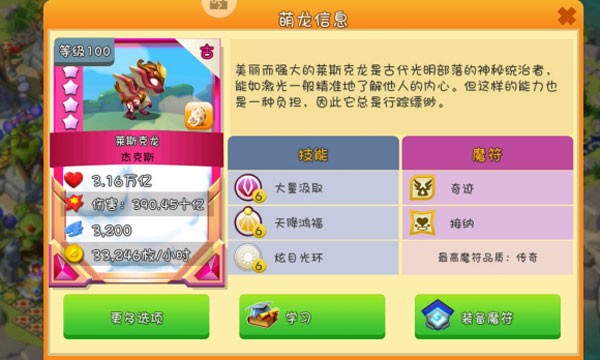 萌龍大亂斗手機(jī)版圖2