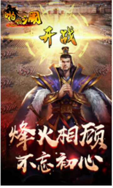 啪啪三国1
