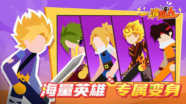 一波超人最新版本图4