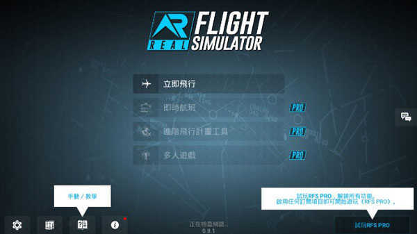 真实飞行模拟器pro正版图1
