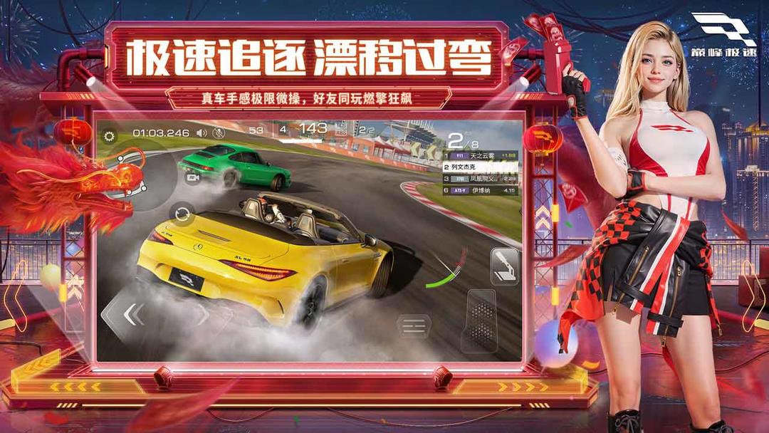 巅峰极速正版无限金币和钻石
