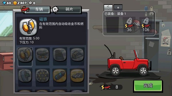 登山赛车无限金币钻石(1)