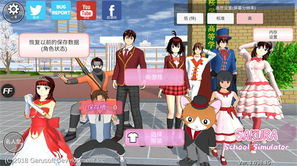 樱花校园全衣服免费版图2
