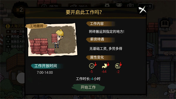 打工模拟器无限钞票版(2)