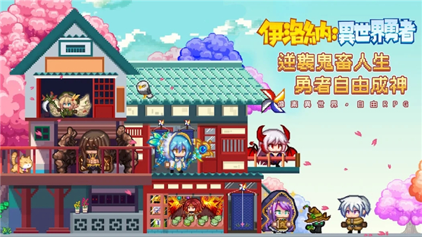 伊洛纳异世界勇者(1)