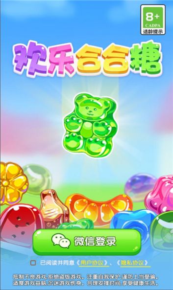 欢乐合合糖图1
