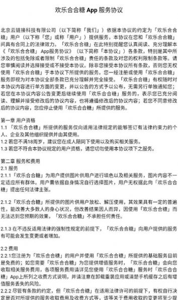 欢乐合合糖图3