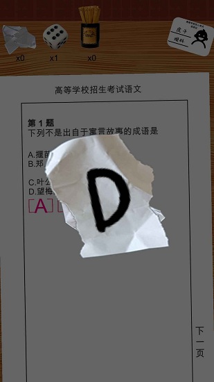 我的高考免广告版(1)