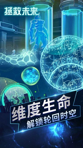 拯救未来(2)