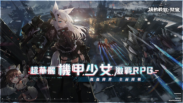 机动战姬聚变国际服图1