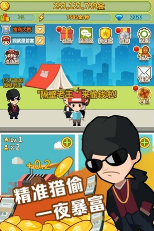 小小富翁图1