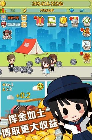 小小富翁图3