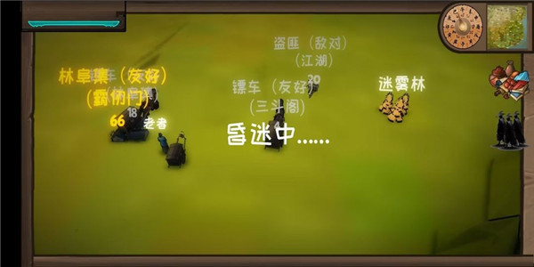 武者江湖图2
