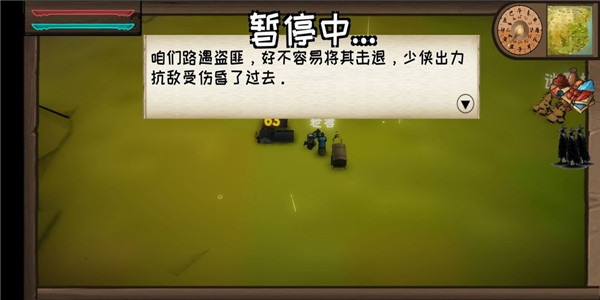 武者江湖图3