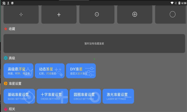 准星精灵官方版最新版图1