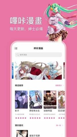 哔咔漫画app