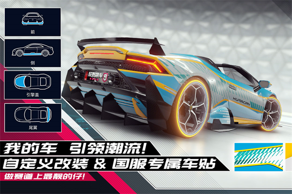 狂野飙车9无限内购版 v4.6.1c 安卓版(5)