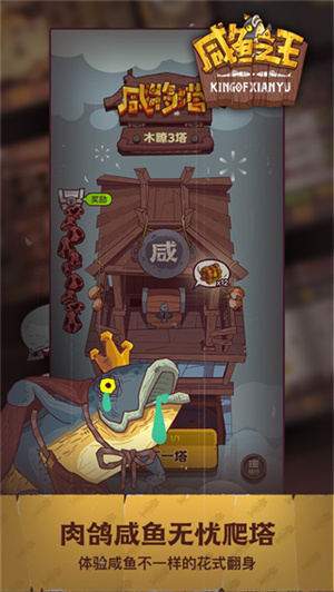 咸鱼之王内置MOD菜单版 v0.18.0 安卓版(2)
