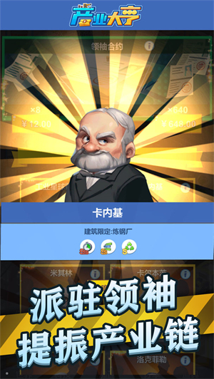 产业大亨安装 v0.1 安卓版(3)