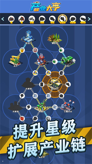 产业大亨安装 v0.1 安卓版(4)