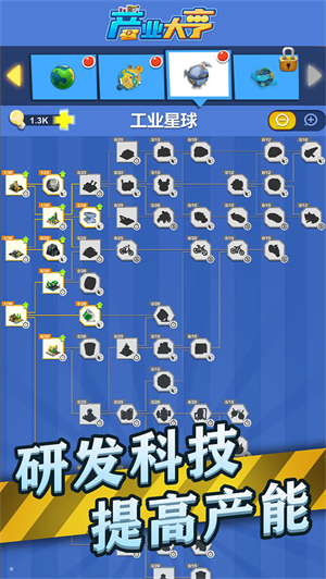 产业大亨安装 v0.1 安卓版(5)