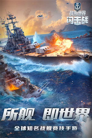 战舰世界闪击战正版 v6.5.0 官方版(1)