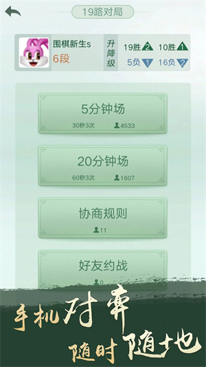 野狐围棋手机版官方安装版 v5.6.004 安卓版(2)