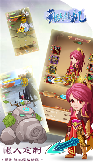 萌侠挂机最新版本 v1.0.11.2 安卓版(4)