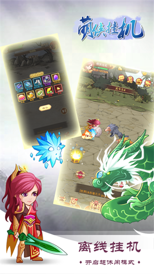 萌侠挂机最新版本 v1.0.11.2 安卓版(5)