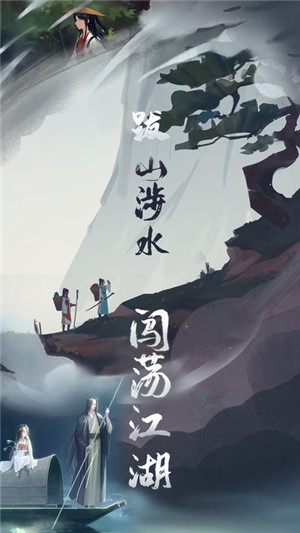 江湖悠悠官方正版 v4.0.0 安卓最新版(6)