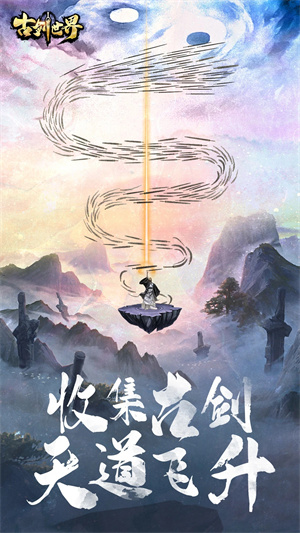 古剑世界官方正版 v1.1.10 安卓最新版(5)