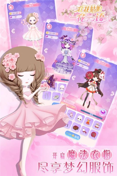 花花姑娘一花一语无限金币版 v2025.1.1 安卓版图1