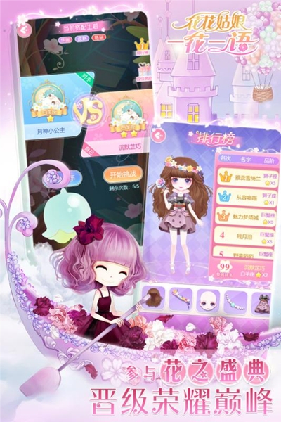 花花姑娘一花一语无限金币版 v2025.1.1 安卓版图2