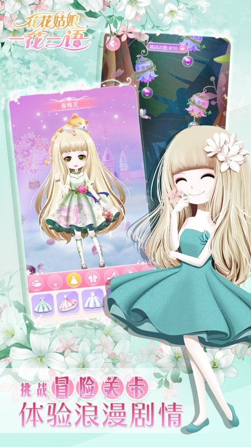 花花姑娘一花一语无限金币版 v2025.1.1 安卓版图4