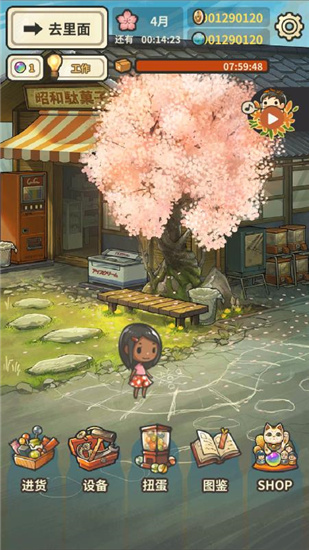 昭和杂货店物语3免费版 v1.0.0 安卓版图4
