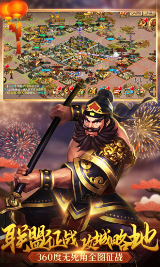 胡莱三国2 v2.4.4 安卓版图1