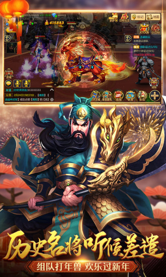 胡莱三国2 v2.4.4 安卓版图3