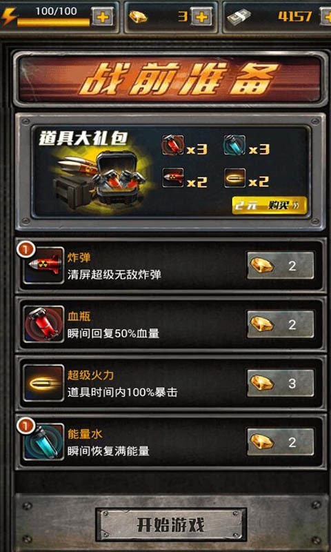 枪火英雄 v1 免费版图4