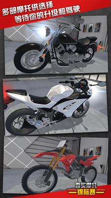 真实摩托锦标赛 v1.3.0.1120 内购免费版图1