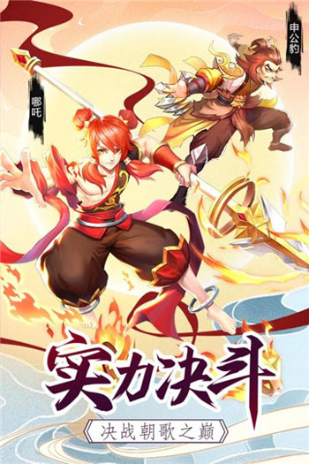 伏魔情缘 v1.0.0 免费版图2