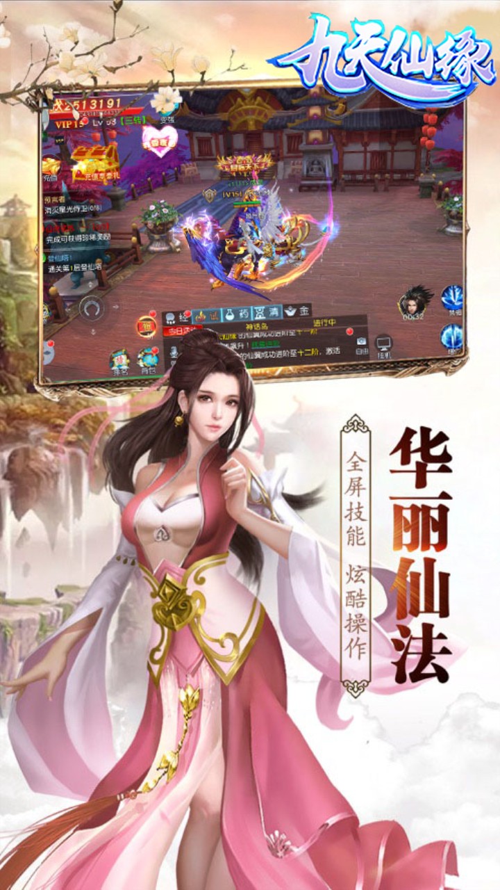 九天仙缘免费版 v2.2.0 安卓版图1