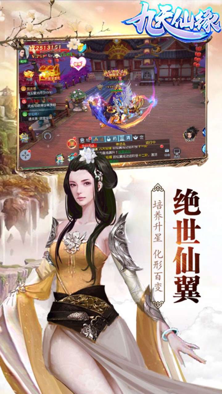 九天仙缘免费版 v2.2.0 安卓版图2