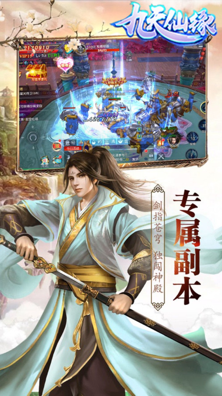 九天仙缘免费版 v2.2.0 安卓版图3