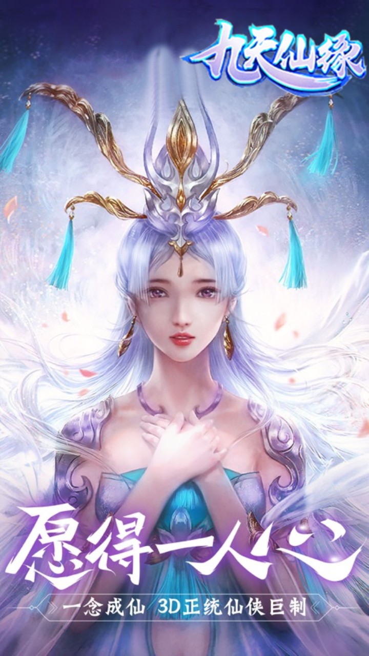 九天仙缘免费版 v2.2.0 安卓版图5