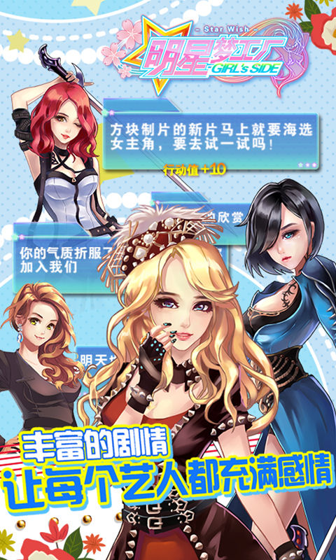 明星梦工厂 v1.4.0 免费版图1