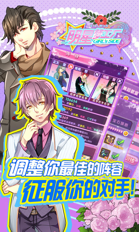 明星梦工厂 v1.4.0 免费版图2