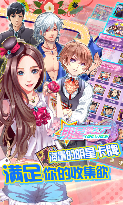 明星梦工厂 v1.4.0 免费版图4