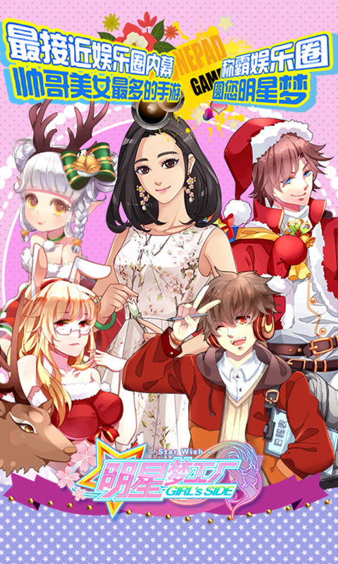 明星梦工厂 v1.4.0 免费版图5