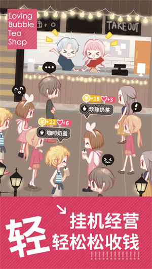 恋恋奶茶小铺 v1.0.4.0 无限金币版图3
